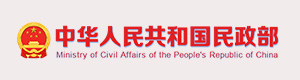 中華人民共和國民政部